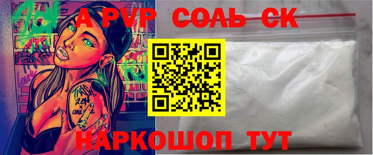 A-PVP кристаллы  APVP  Вход с VPN  Чехов  А ПВП крисы CK  A-PVP СК 
