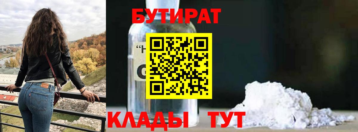 БУТИРАТ вода Чехов