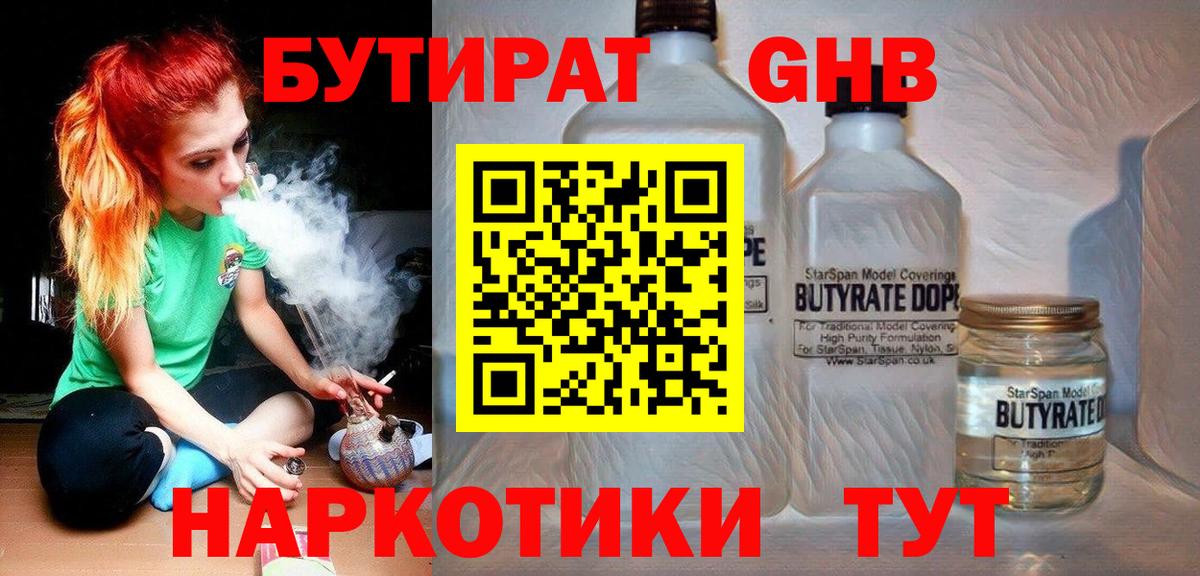 Чехов  БУТИРАТ  Вход с VPN  БУТИРАТ Butirat 