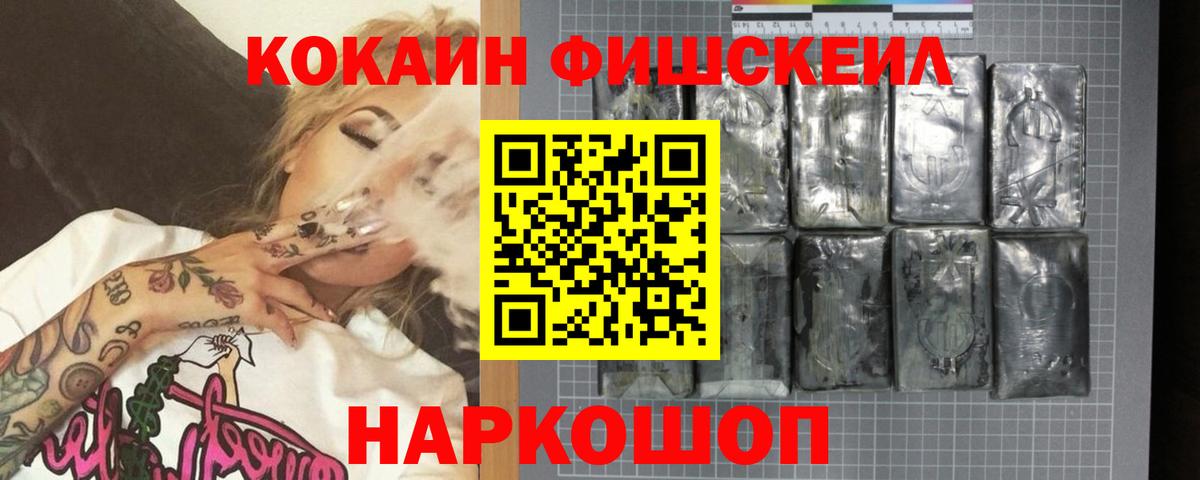 Cocaine Боливия  Вход с VPN  Чехов  COCAIN Fish Scale 