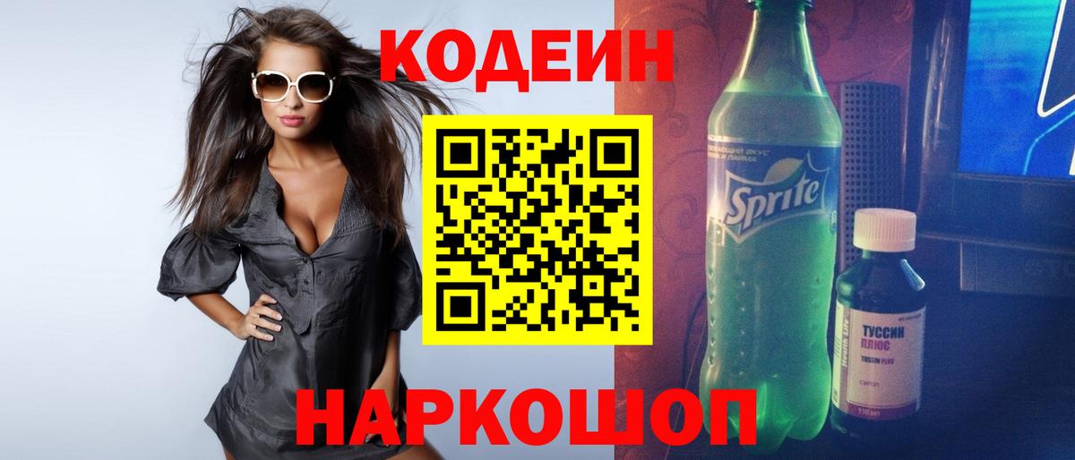 Чехов  Codein Purple Drank  Кодеиновый сироп Lean напиток Lean (лин)  Вход с VPN 