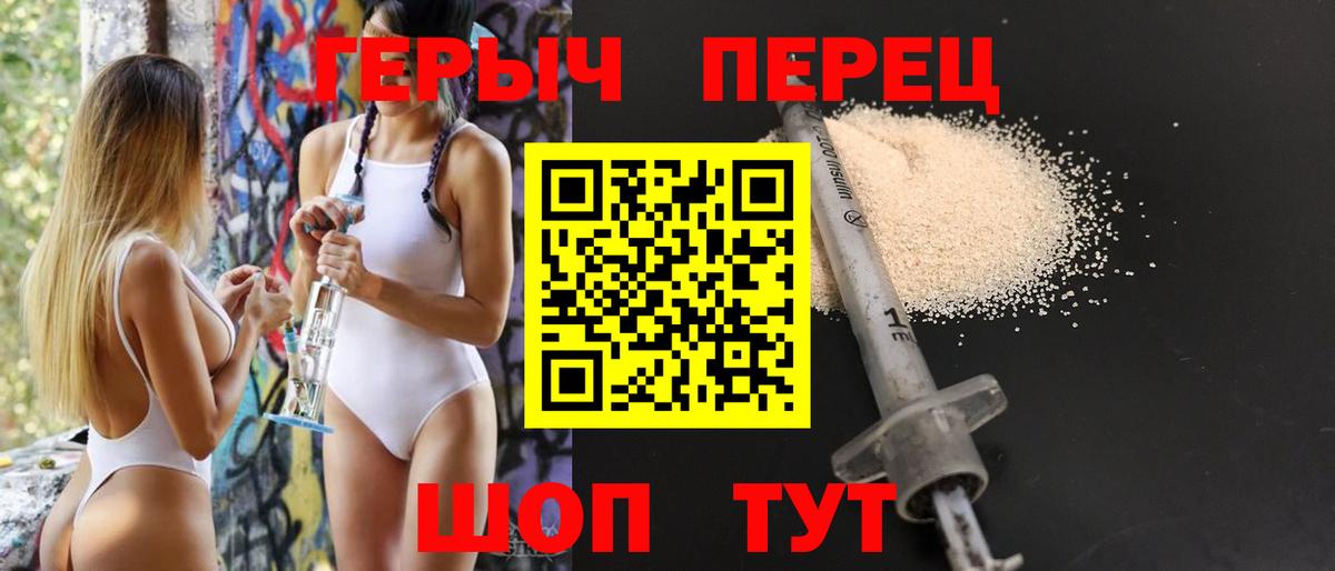 Героин герыч  Вход с VPN  Героин  Чехов 