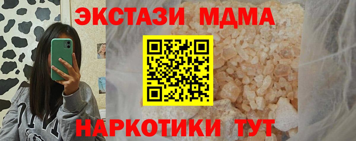 MDMA молли  МДМА  Вход с VPN  Чехов  МДМА кристаллы 
